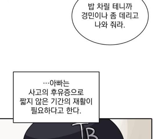 수희0(tngmlek0) 48화 21