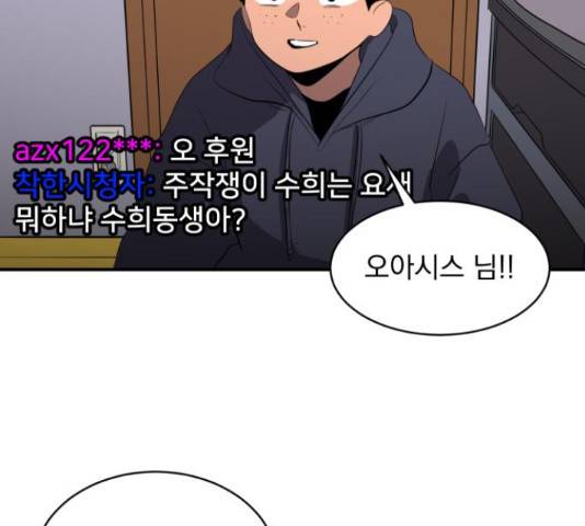수희0(tngmlek0) 48화 27
