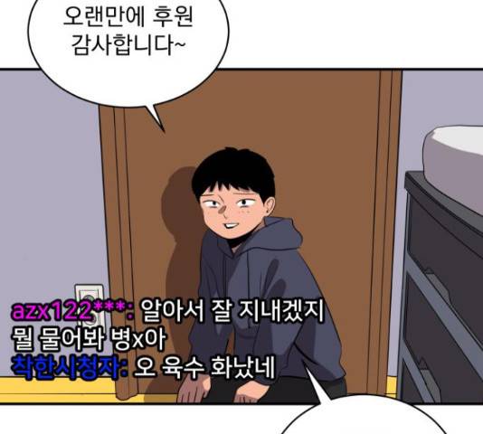 수희0(tngmlek0) 48화 28
