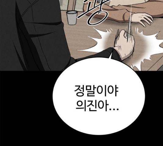 존망코인 30화 5