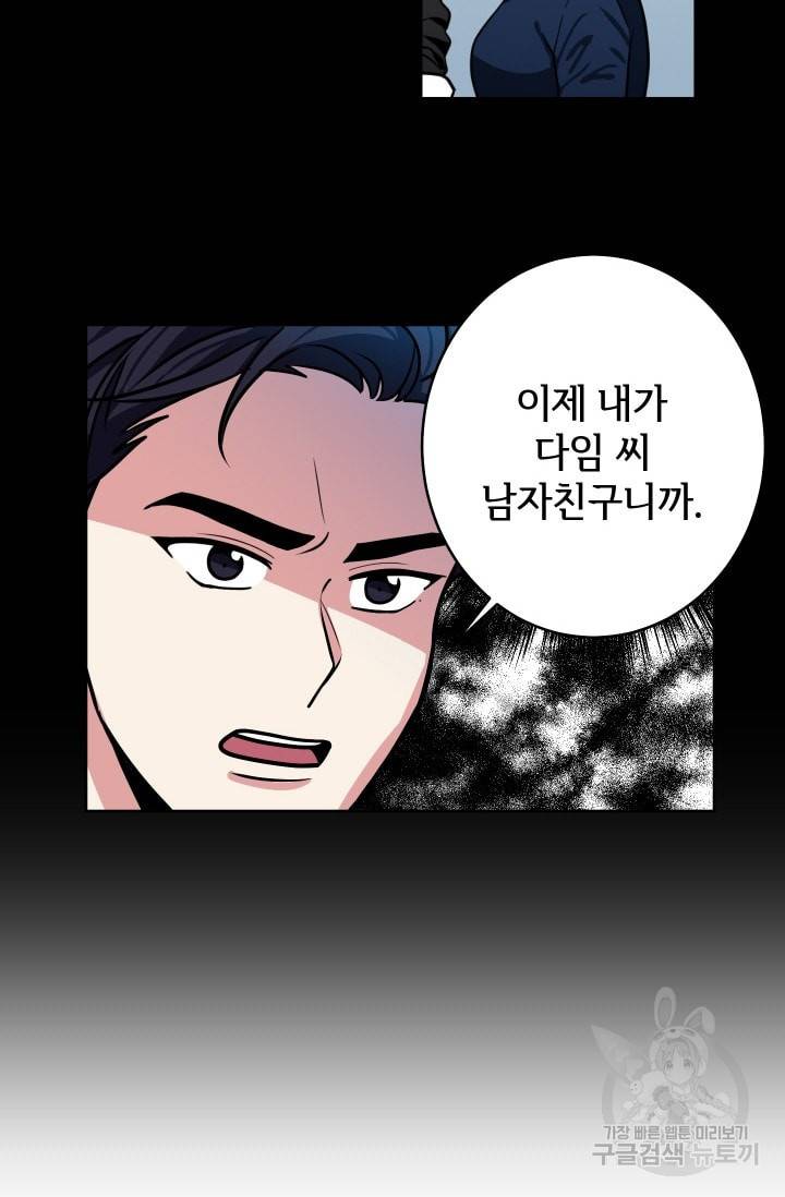 귀여운 야수님 35화 3