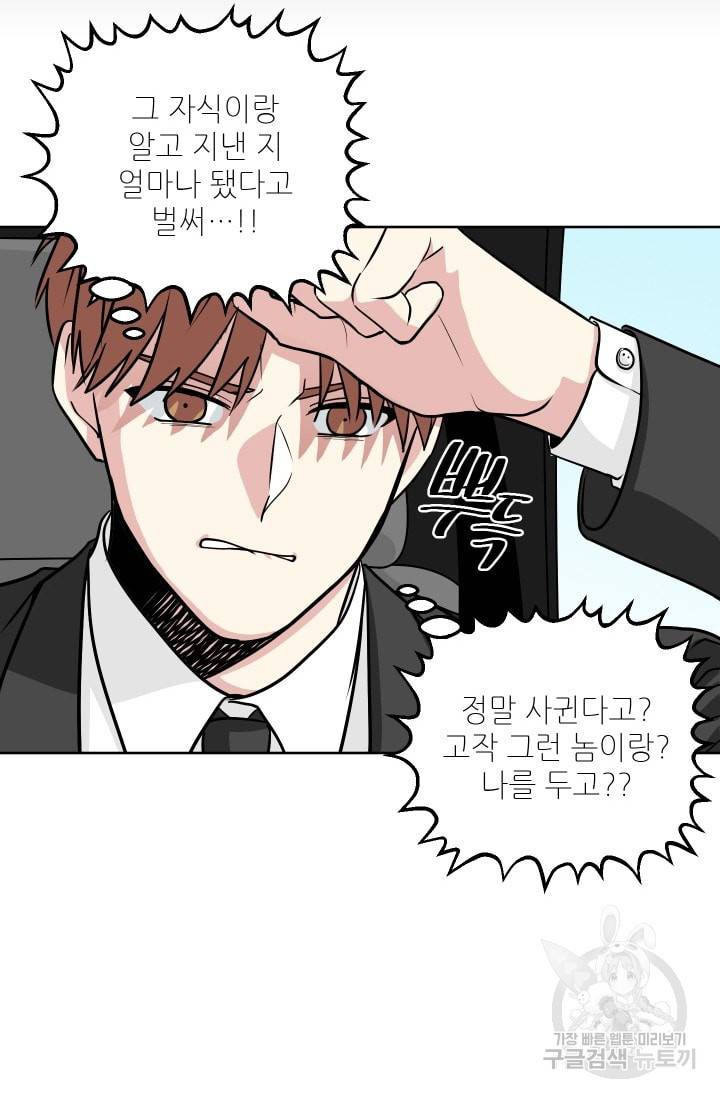 귀여운 야수님 35화 4