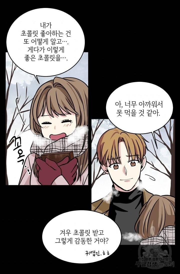 귀여운 야수님 35화 8