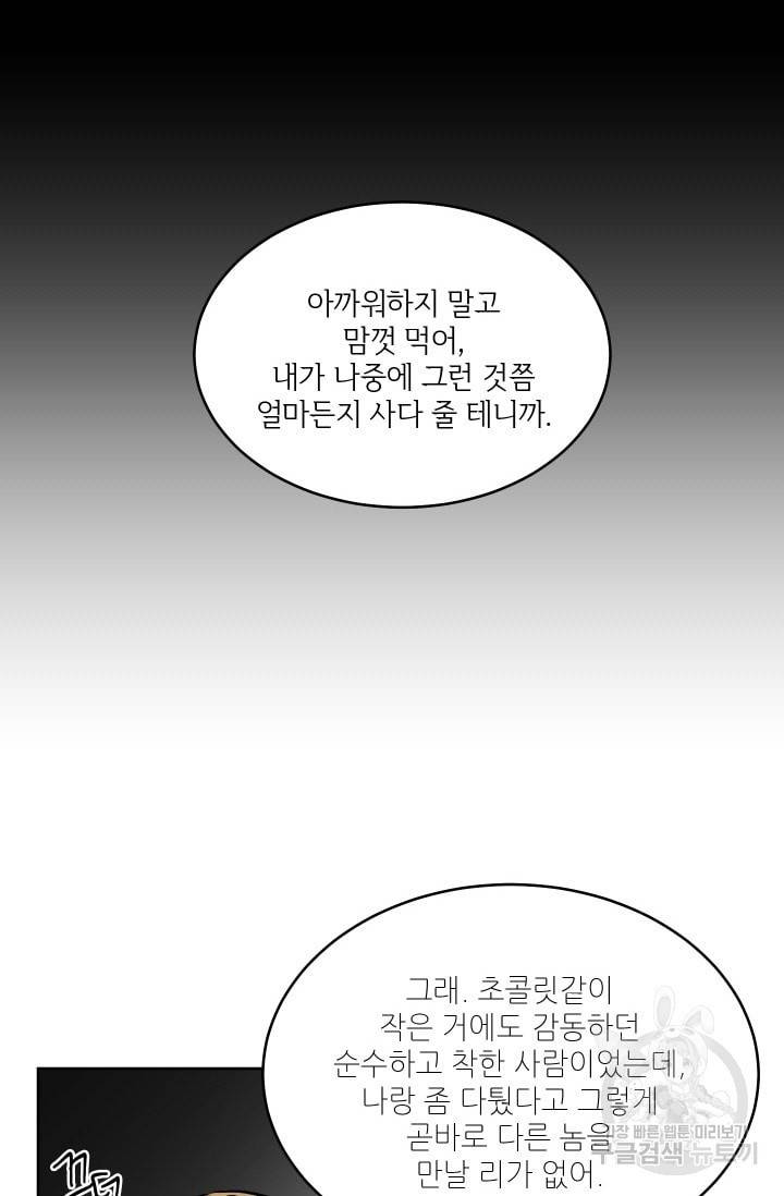 귀여운 야수님 35화 9