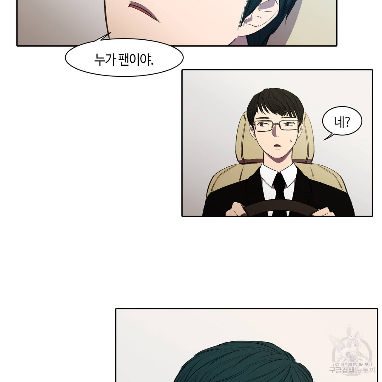 거짓말쟁이 연인 2화 29
