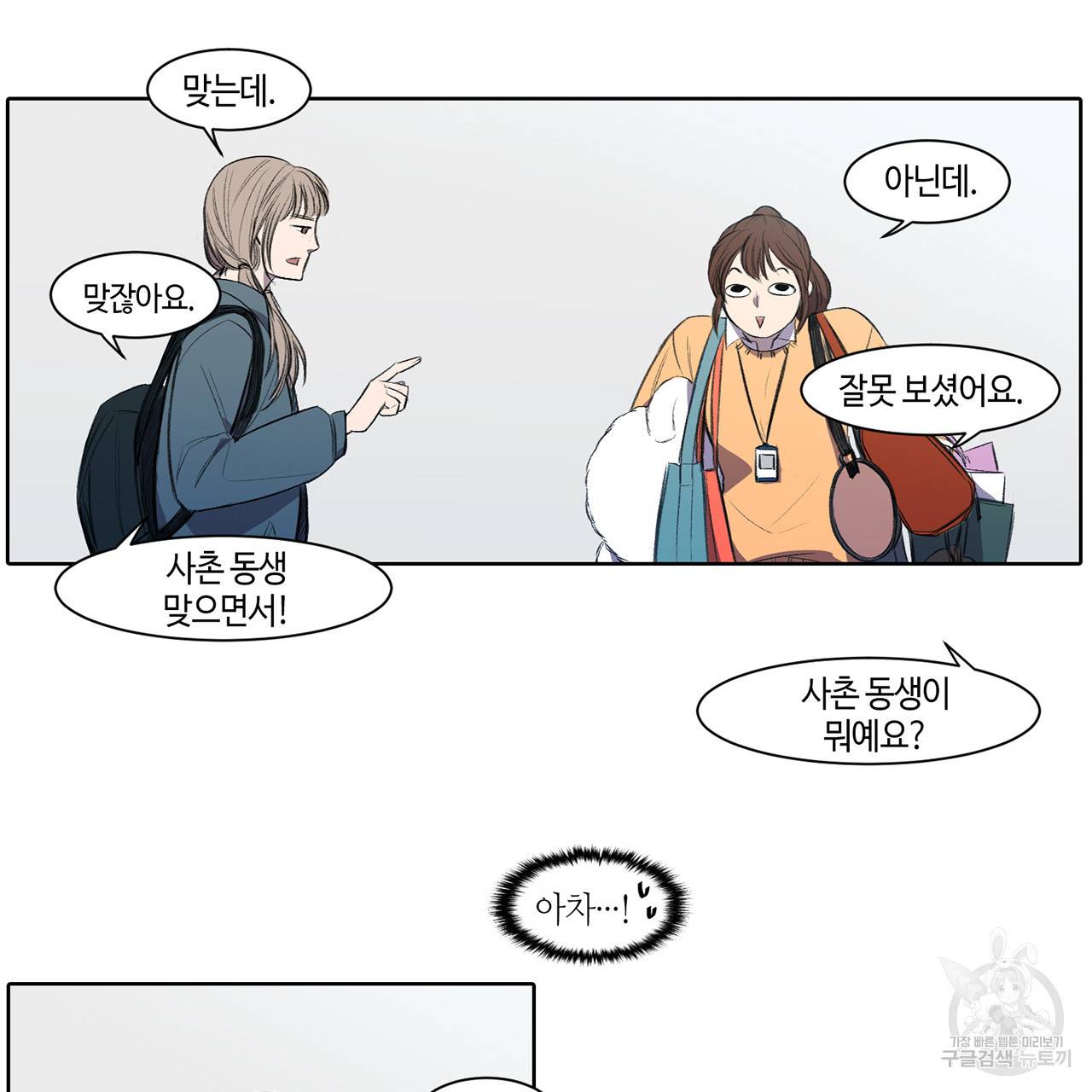 거짓말쟁이 연인 2화 41