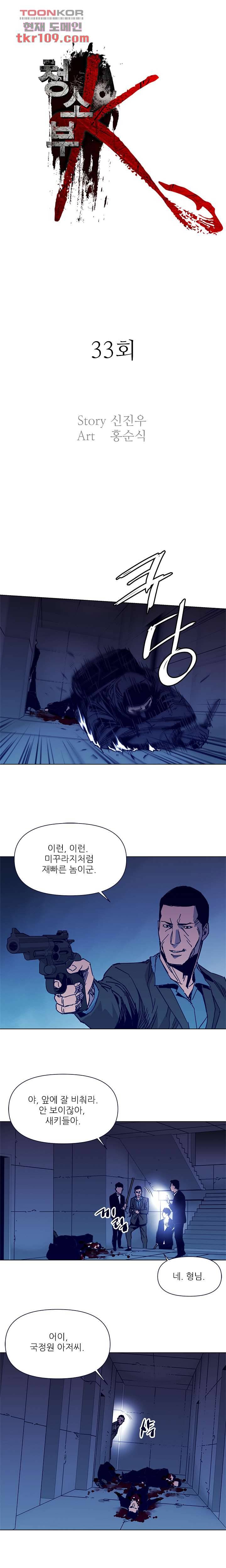 청소부K 시즌2 33화 4
