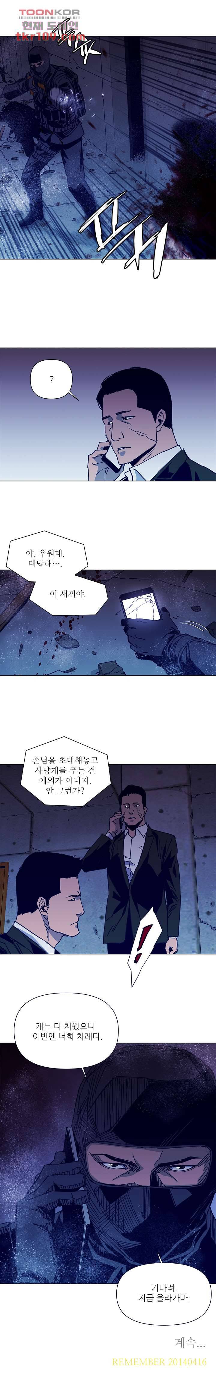 청소부K 시즌2 33화 13