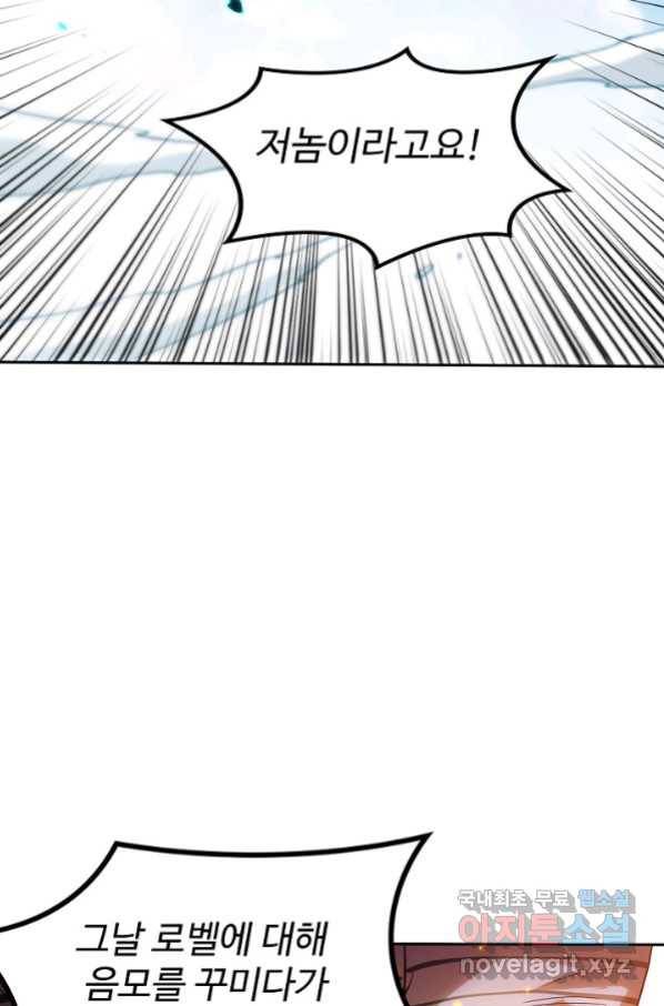 로벨 141화 4
