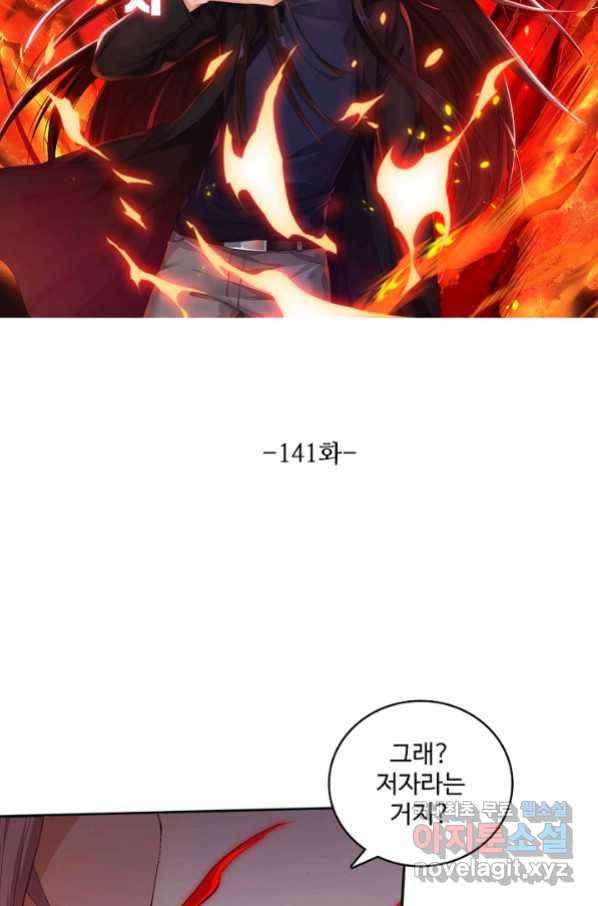 로벨 141화 8