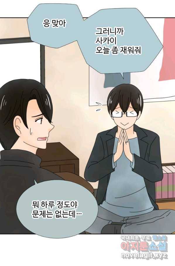 오늘 밤 어때? 118번째 밤... 싫어하나 10