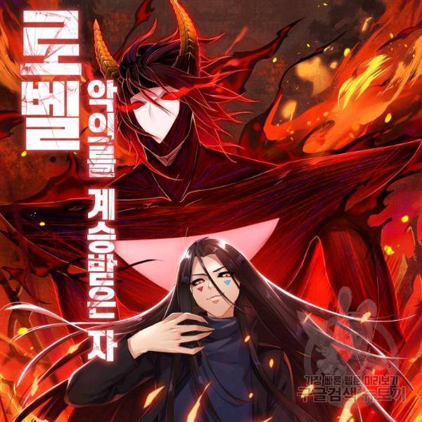 로벨  142화 15