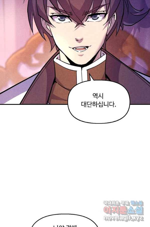만고지존 50화 5