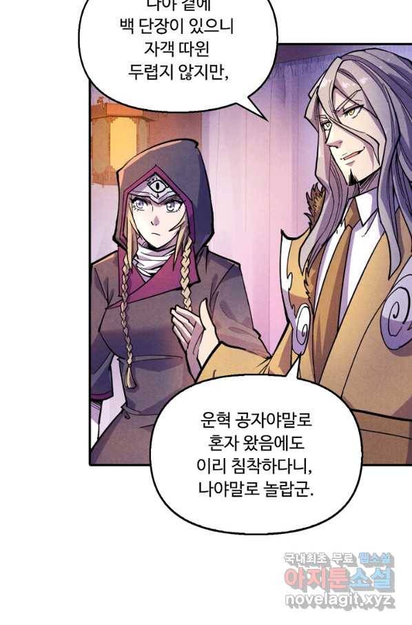 만고지존 50화 6