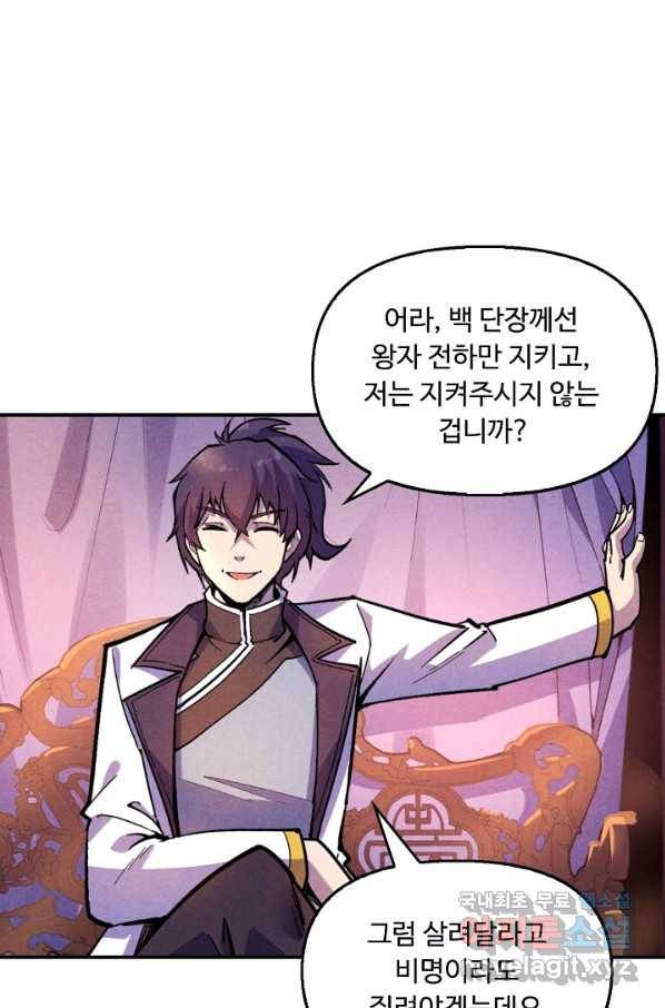 만고지존 50화 7
