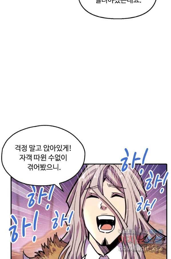 만고지존 50화 8