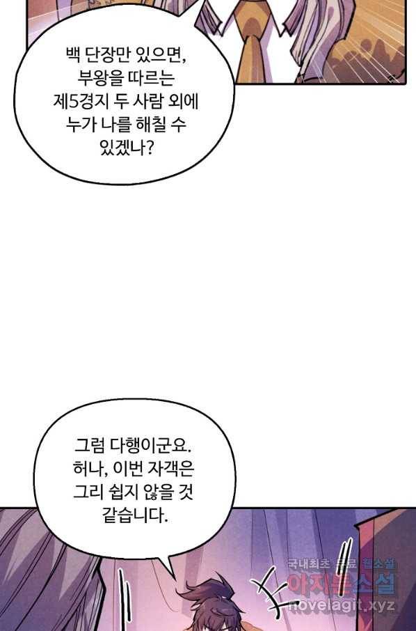 만고지존 50화 9