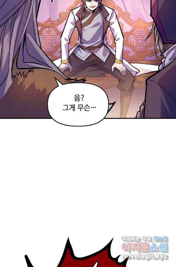 만고지존 50화 10