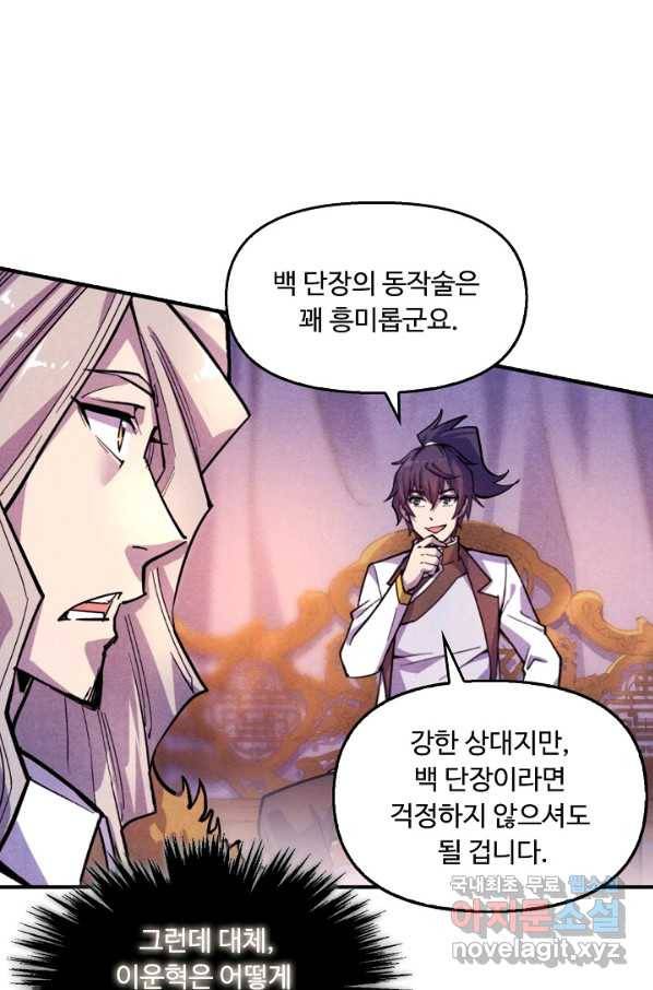만고지존 50화 14