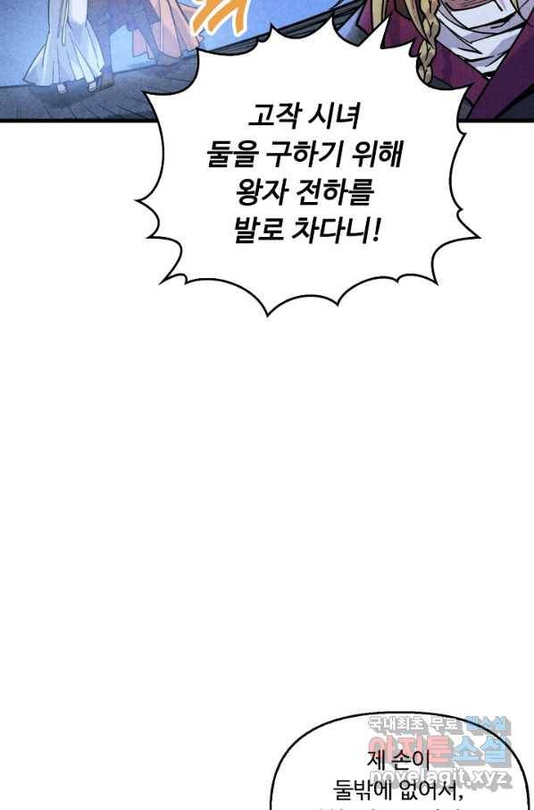 만고지존 50화 29
