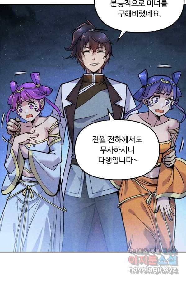 만고지존 50화 30