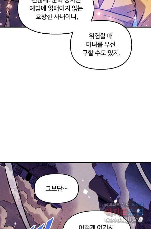 만고지존 50화 32
