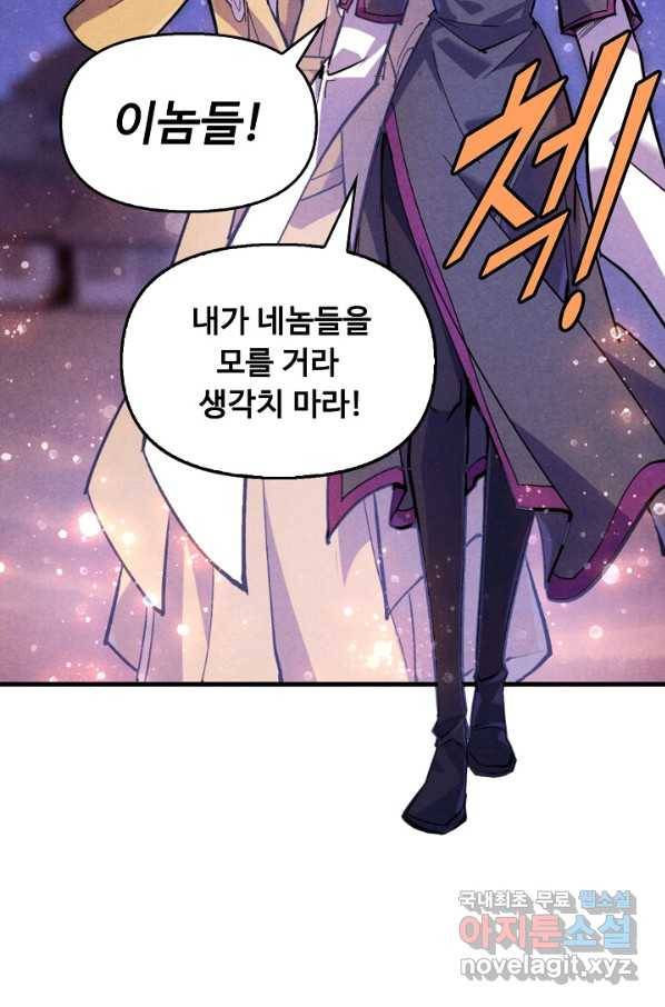 만고지존 50화 36
