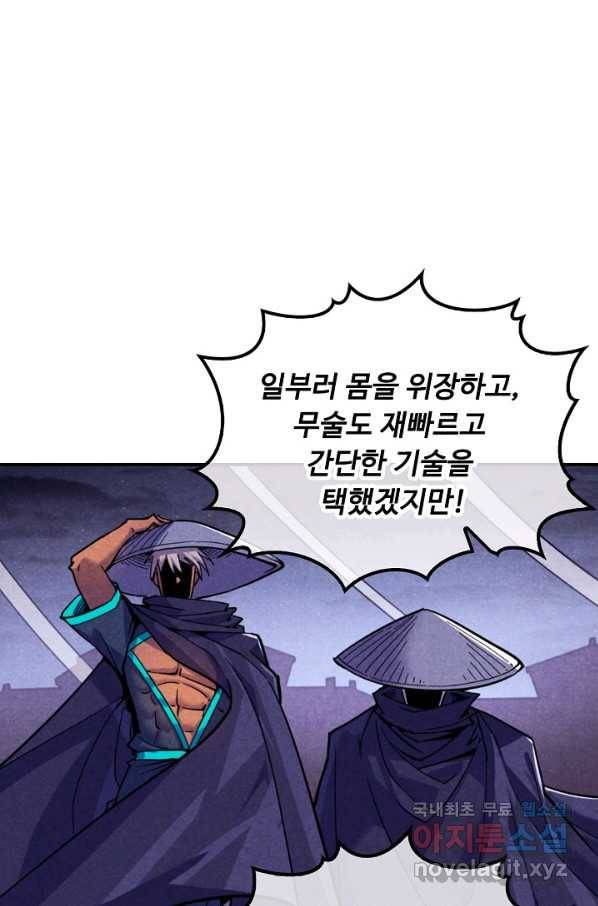 만고지존 50화 37