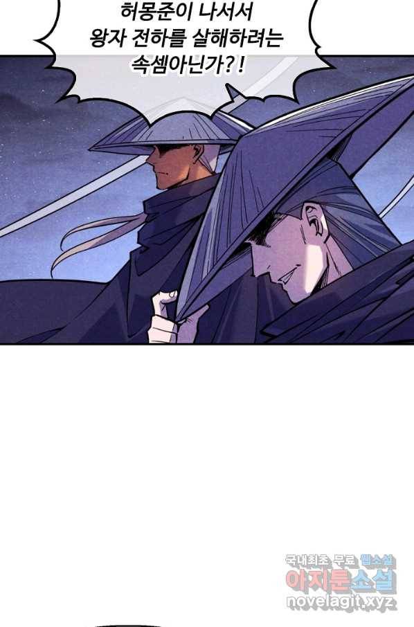 만고지존 50화 39