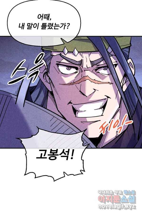 만고지존 50화 40