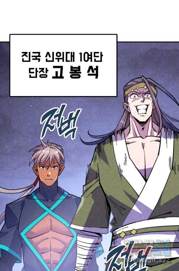 만고지존 50화 43