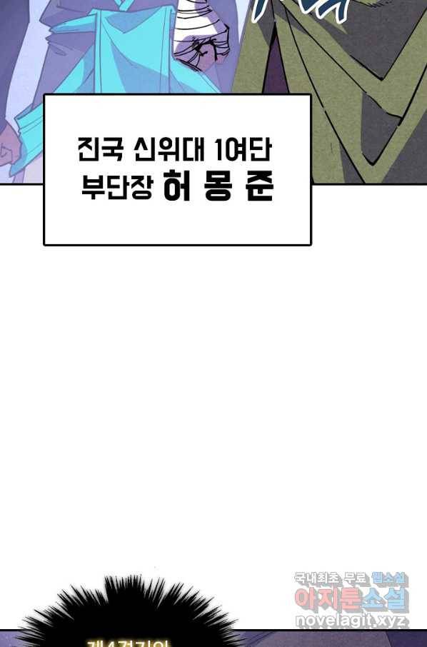 만고지존 50화 44