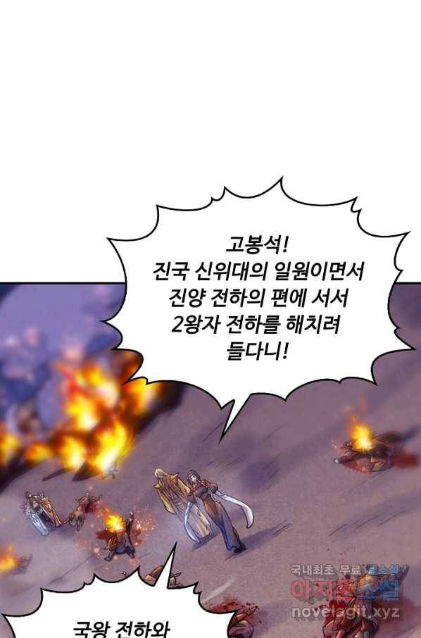 만고지존 50화 46