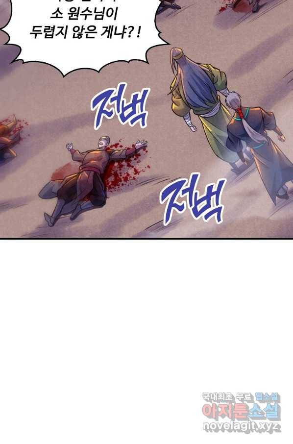 만고지존 50화 47