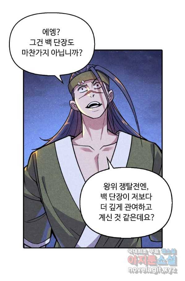 만고지존 50화 48