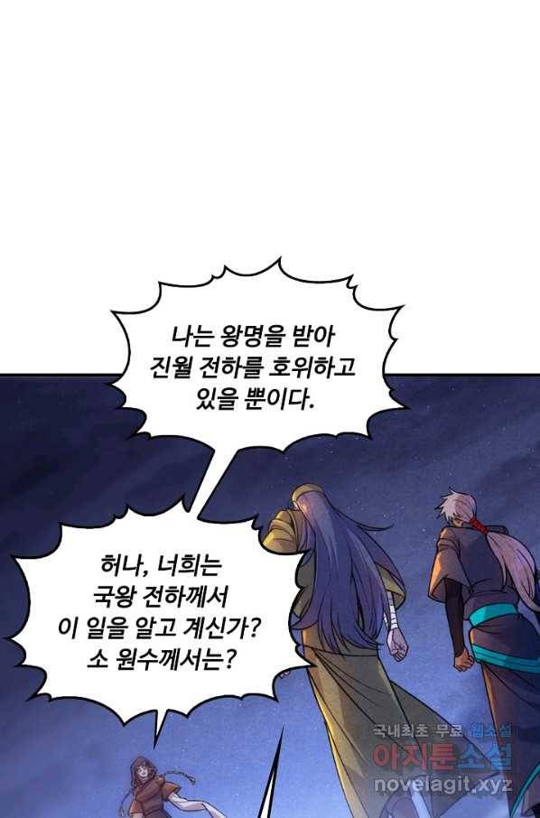 만고지존 50화 49