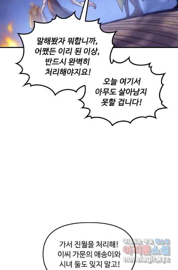 만고지존 50화 50
