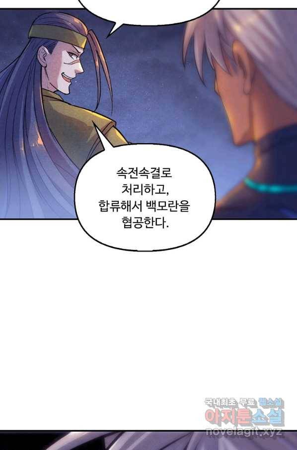 만고지존 50화 51