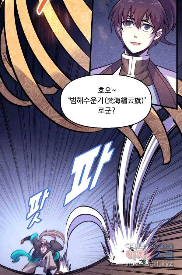만고지존 50화 63