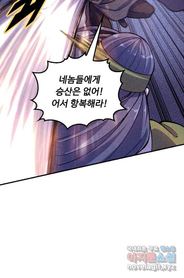 만고지존 50화 66