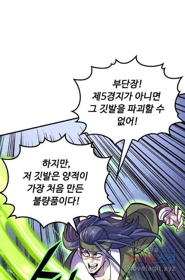 만고지존 50화 67