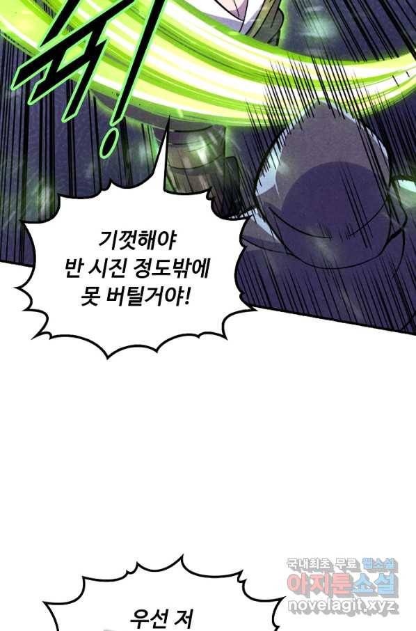 만고지존 50화 68