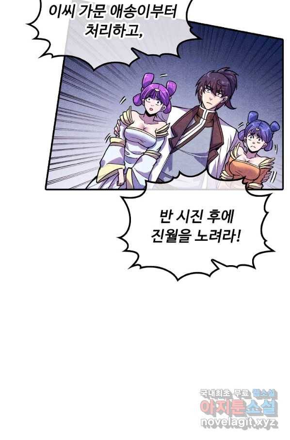 만고지존 50화 69