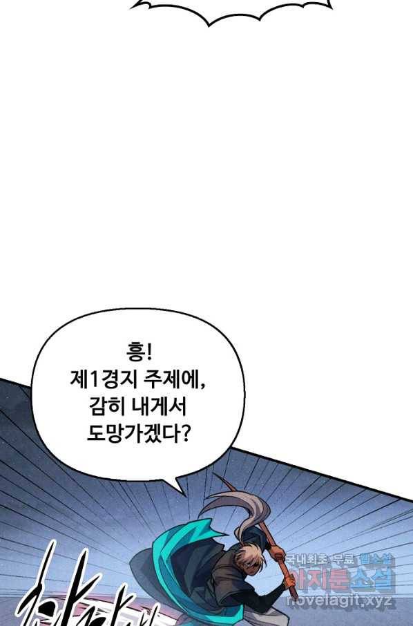 만고지존 50화 71