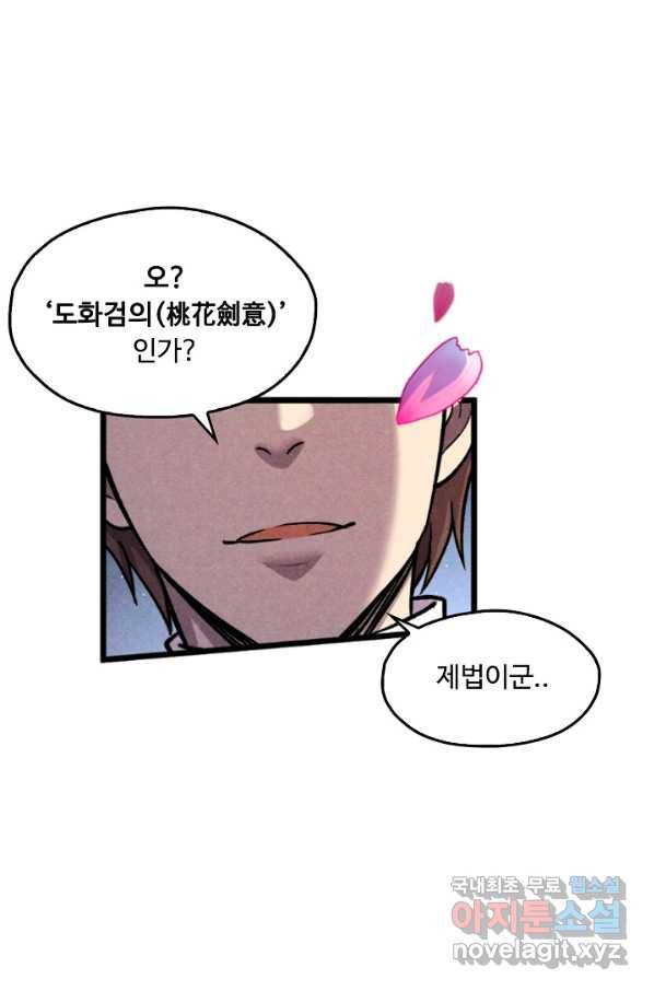 만고지존 50화 76