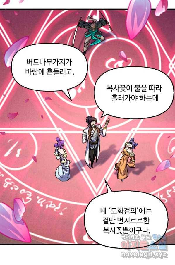 만고지존 50화 78