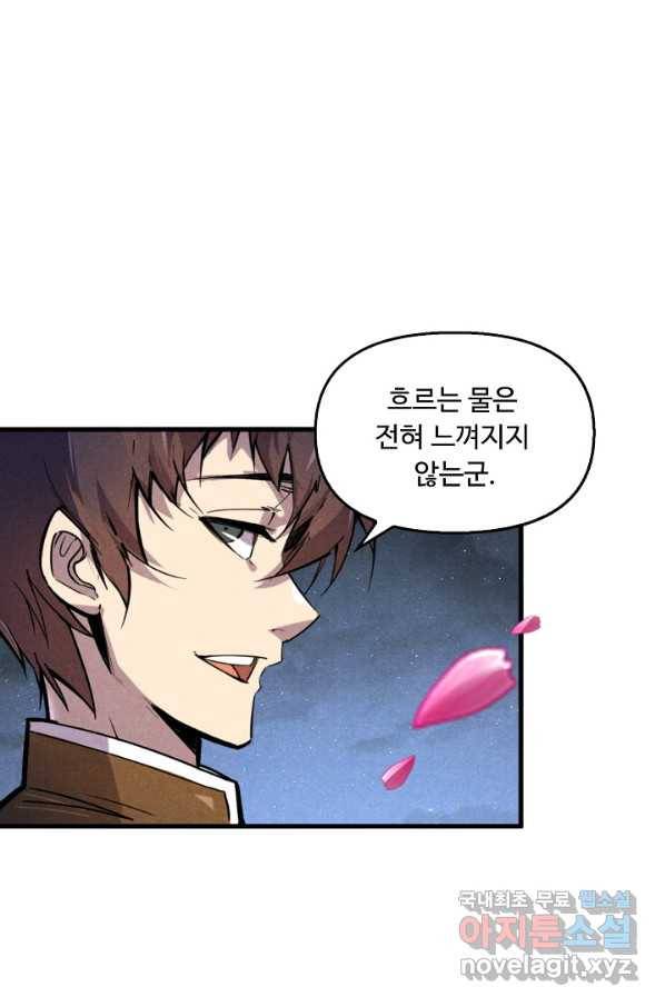 만고지존 50화 79