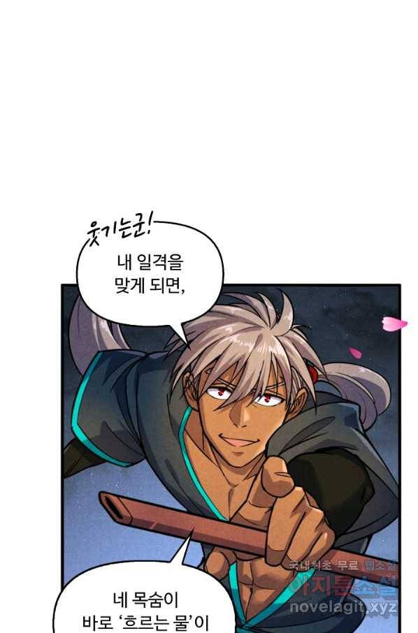 만고지존 50화 80