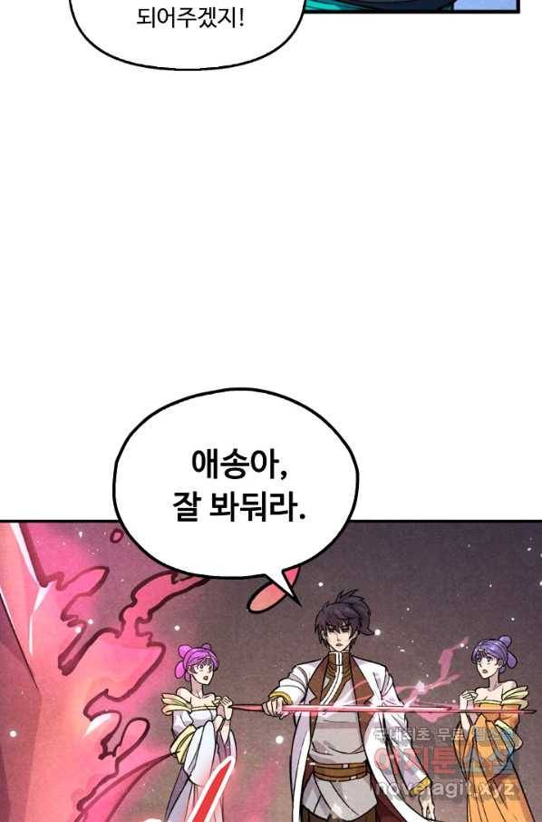 만고지존 50화 81
