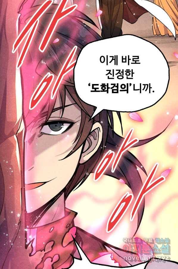 만고지존 50화 82